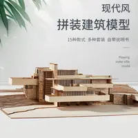 在飛比找蝦皮購物優惠-組裝模型屋流水建筑別墅沙盤模型材料包DIY手工場景制作拼裝房