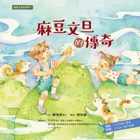 在飛比找樂天kobo電子書優惠-臺灣水果有學問3: 麻豆文旦的傳奇 - Ebook