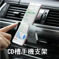 在飛比找蝦皮購物優惠-【鋁合金材質✨】cd手機架 CD槽手機架  CD口手機架 汽