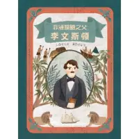 在飛比找momo購物網優惠-【MyBook】非洲探險之父：李文斯頓(電子書)