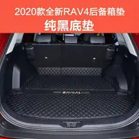 在飛比找樂天市場購物網優惠-RAV4 5代 5.5代 全包覆 尾箱墊 防水 後備箱墊 全