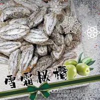 在飛比找蝦皮購物優惠-金門名產-熱銷雪霜橄欖200g(廠現)