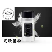 在飛比找樂天市場購物網優惠-RCMA 定妝蜜粉 清爽 妝前乳 保養 底妝 修飾乳 潤色 