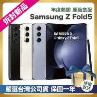 在飛比找Yahoo奇摩購物中心優惠-【頂級嚴選 拆封新品】 Samsung Galaxy Z F