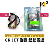 在飛比找蝦皮購物優惠-材料王⭐全新迪爵 活力 VIVO GR JET POWER 