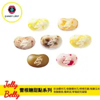 在飛比找蝦皮商城優惠-嘗甜頭 附發票 Jelly Belly 美國雷根糖甜點系 1