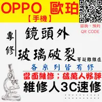 在飛比找蝦皮購物優惠-【台中OPPO維修】鏡頭玻璃 鏡頭外玻璃 鏡頭維修 R15P