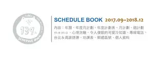 【柏格文具】2018 32K跨年膠皮手冊-料理貓