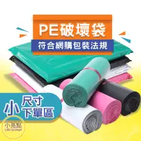 在飛比找蝦皮購物優惠-🔥新色追加【小亮點】PE破壞袋 一捲100個 現貨特價 快遞