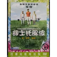 在飛比找蝦皮購物優惠-二手DVD電影正版胡士托風波李安導演