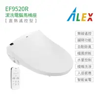 在飛比找蝦皮商城優惠-Alex 電光 EF9520R 免治馬桶座 瞬熱式 熱控型 