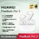 (福利品) HUAWEI 華為 FreeBuds Pro 3 真無線藍牙降噪耳機 (陶瓷白)
