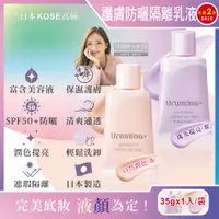 在飛比找PChome24h購物優惠-(2袋)日本KOSE高絲-Urumina+晨間保濕乳液SPF