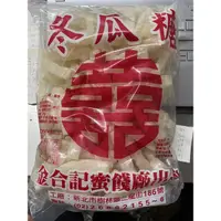 在飛比找蝦皮購物優惠-冬瓜條5台斤（3000公克）