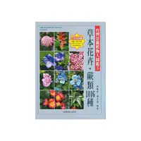 在飛比找momo購物網優惠-台灣景觀植物大圖鑑第５輯：草本花卉、蕨類1016種