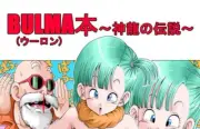Dragon Ball Doujinshi A5/42P Master Roshi gets angry about Oolong Bulma