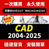 在飛比找蝦皮購物優惠-【可重灌 繁中】AutoCAD CAD軟體 CAD 2025