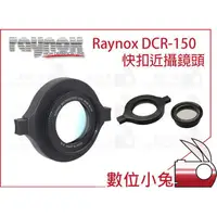 在飛比找蝦皮購物優惠-數位小兔【RAYNOX DCR-150 + DCR-250 