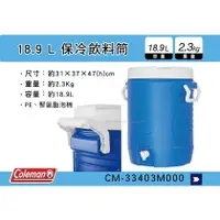 在飛比找樂天市場購物網優惠-【MRK】 Coleman CM-33403M000 18.