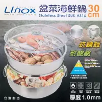 在飛比找Yahoo!奇摩拍賣優惠-【洪哥生活百貨】Linox 316 盆菜海鮮鍋 30cm 蒸