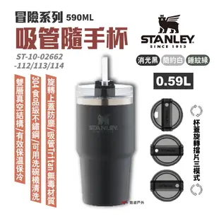 STANLEY 冒險系列 吸管隨手杯 0.59L 304不鏽鋼 保溫瓶 悠遊戶外