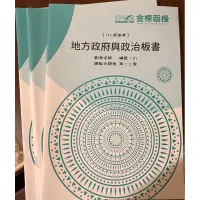 在飛比找蝦皮購物優惠-地方政府與政治板書-110-劉秀