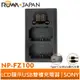 【ROWA 樂華】FOR SONY NP-FZ100 LCD顯示 Micro USB / Type-C 雙槽充電器