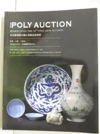 在飛比找蝦皮購物優惠-POLY保利_瓷器玉器工藝品_2016/4/28【T8／收藏