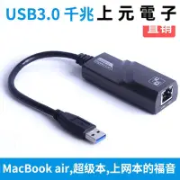 在飛比找蝦皮購物優惠-熱銷#USB3. 0千兆網卡1000Musb轉RJ45免驅動