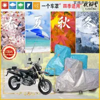 在飛比找蝦皮商城精選優惠-SUZUKI配件適用鈴木DR-Z400SM機車罩防水防曬雨雪