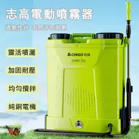 在飛比找蝦皮商城精選優惠-現貨 電動噴霧器 噴霧器 噴霧機 背負式噴霧器 20L大容量