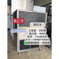 在飛比找蝦皮購物優惠-ฅ國華冷凍餐飲設備ฅ【二手製冰機】日產量200磅、1000磅