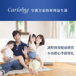 【卡蘿琳Carloine】多層包覆專利益生菌 卡蘿琳益生菌 暢快 卡蘿琳專利益生菌
