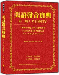 在飛比找蝦皮商城優惠-美語發音寶典 第二篇: 多音節的字 (附MP3)/陳淑貞 e