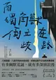 【電子書】而獨角獸倒立在歧路