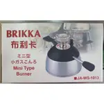 [[BRIKKA布利卡]]登山休閒小瓦斯JA-WS1013