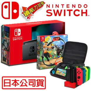 【Nintendo 任天堂】Switch 主機/紅藍手把 電力加強版(日本公司貨)+健身環大冒險+全配包+手把充(一年保固)