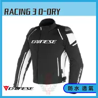 在飛比找蝦皮購物優惠-◎長野總代理◎ Dainese RACING 3 D-DRY