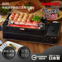 在飛比找momo購物網優惠-【Iwatani 岩谷】新網烤串燒磁式瓦斯烤爐2.3kw-黑