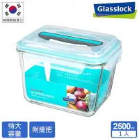 在飛比找Yahoo奇摩購物中心優惠-Glasslock 強化玻璃微波保鮮盒-手提2500ml