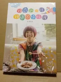 在飛比找Yahoo!奇摩拍賣優惠-~拉奇音樂~ 棉花糖 小球  莊鵑瑛  28歲的小球 28道