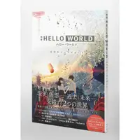 在飛比找蝦皮購物優惠-日版空運 HELLO WORLD 動畫電影 官方公式美術設定