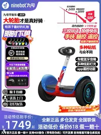 在飛比找樂天市場購物網優惠-ninebot小米九號電動平衡車兒童6一12歲成人智能腿控新