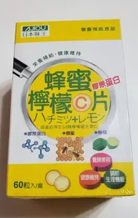 在飛比找Yahoo!奇摩拍賣優惠-日本味王  膠原蜂蜜檸檬C口含片 (60粒)   保存期限：