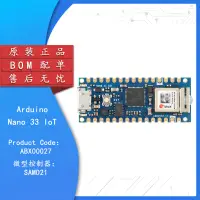 在飛比找露天拍賣優惠-原裝正品 ARDUINO NANO 33 IOT ABX00