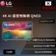 【LG】 75吋 4K AI 語音物聯網 QNED (可壁掛)75QNED75SRT 預購