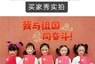 國旗黨旗臉黨旗貼畫紅旗臉貼貼紙黨旗可貼臉上小國旗五角星幼兒園