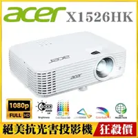 在飛比找momo購物網優惠-【Acer 宏碁】X1526HK投影機(FULL HD 40