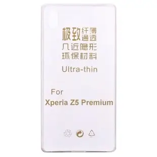 SONY Xperia Z5 Premium 5.5吋 極薄隱形保護套◆買一送一不挑色◆