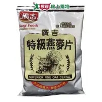 在飛比找蝦皮購物優惠-廣吉 高纖特級燕麥片(500g)